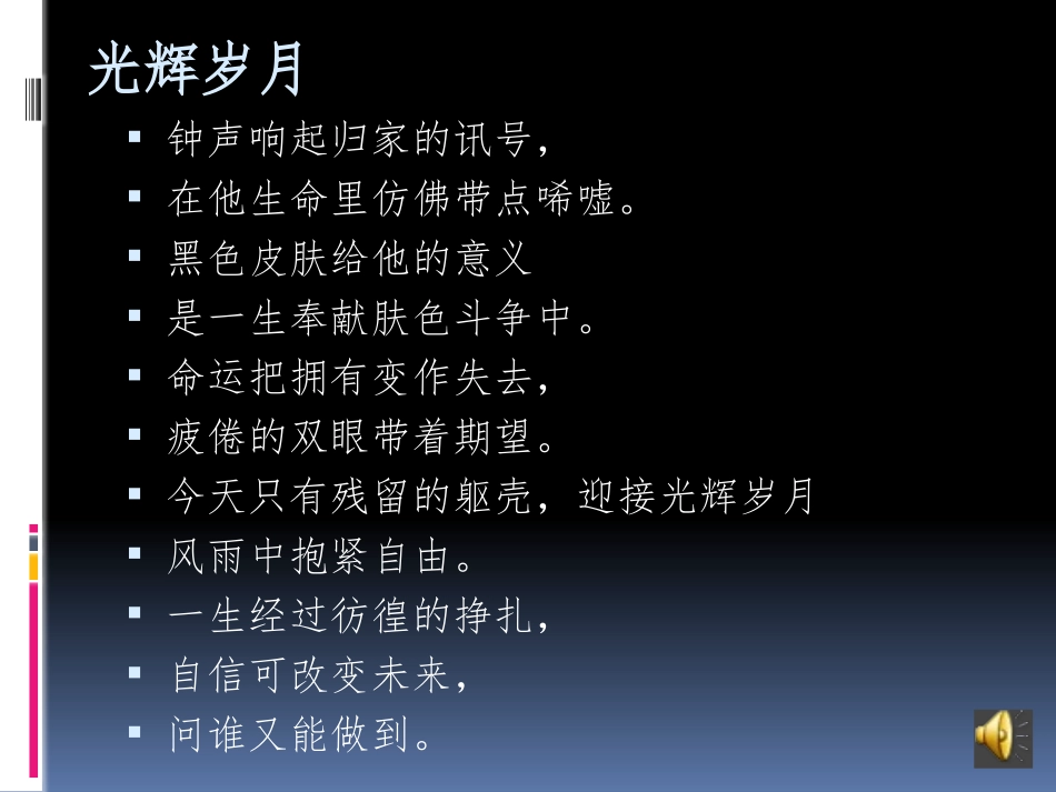 课件Unit5Book1NelsonMandela(张向红)_第2页