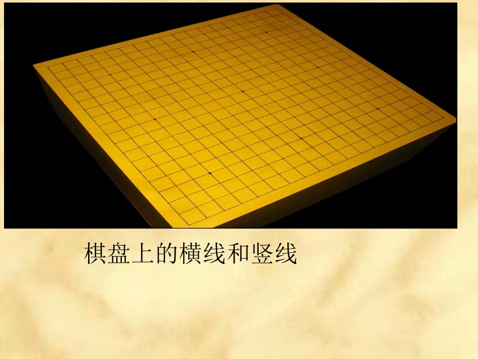 5.1.1-相交线-(4)_第3页