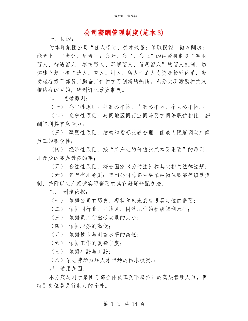 公司薪酬管理制度_第1页