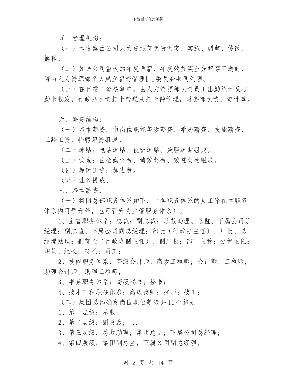 公司薪酬管理制度_第2页