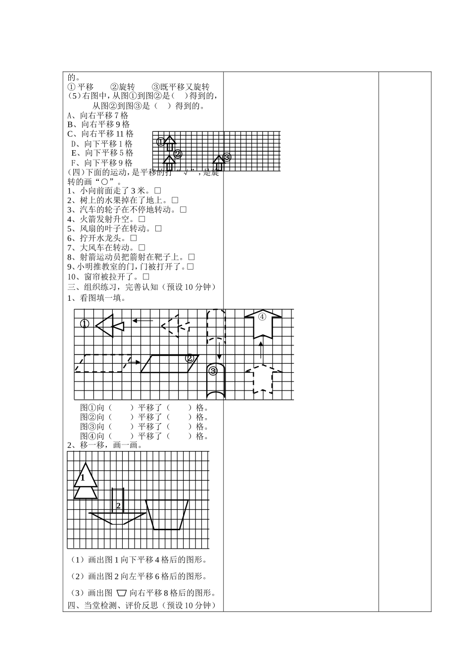 平移和旋(3)_第2页