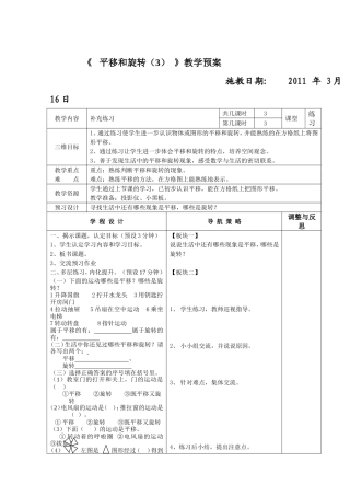 平移和旋(3)
