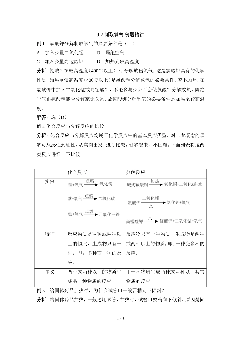 典型例题：制取氧气_第1页