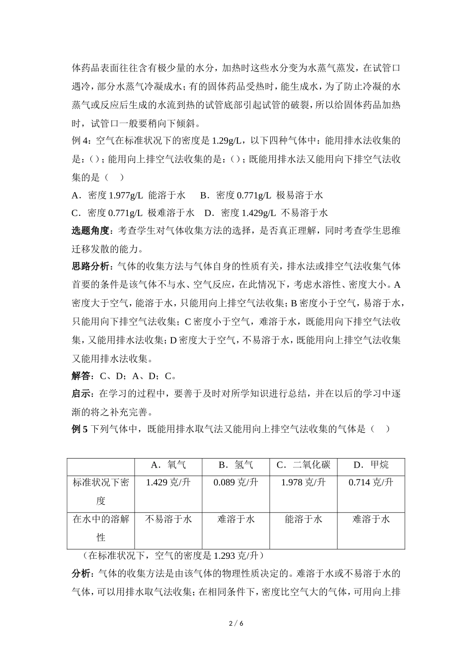 典型例题：制取氧气_第2页