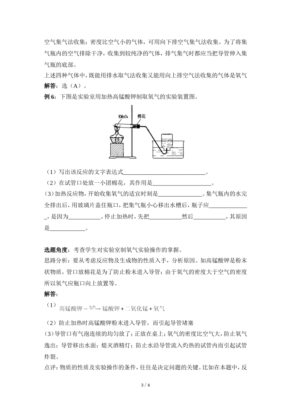 典型例题：制取氧气_第3页