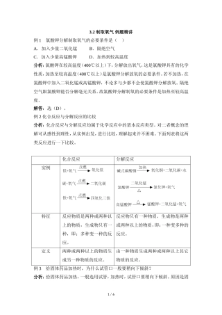 典型例题：制取氧气