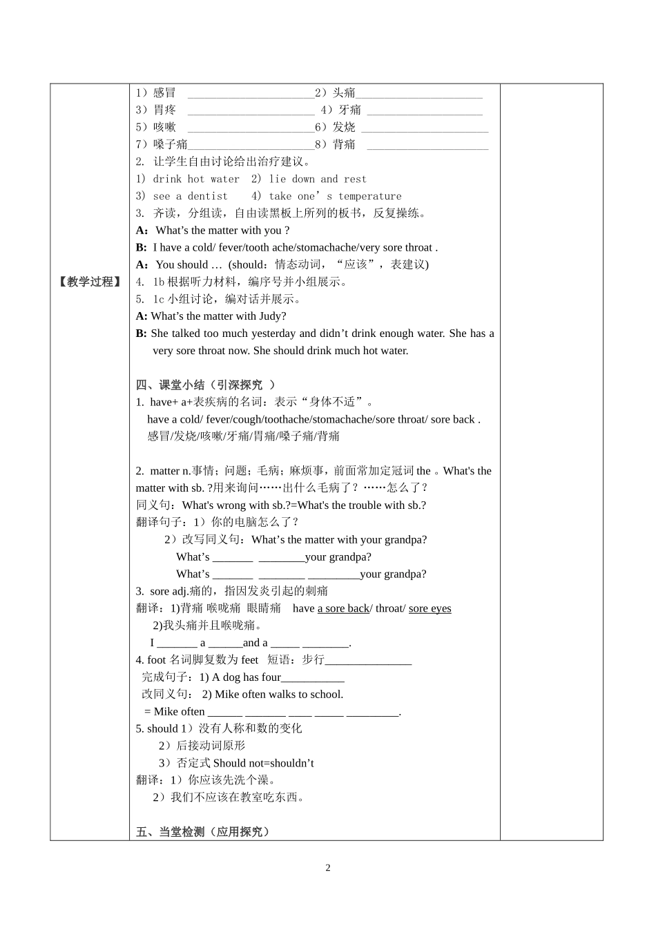 2014春新目标八年级下册英语Unit1what'sthematter导学案_第2页