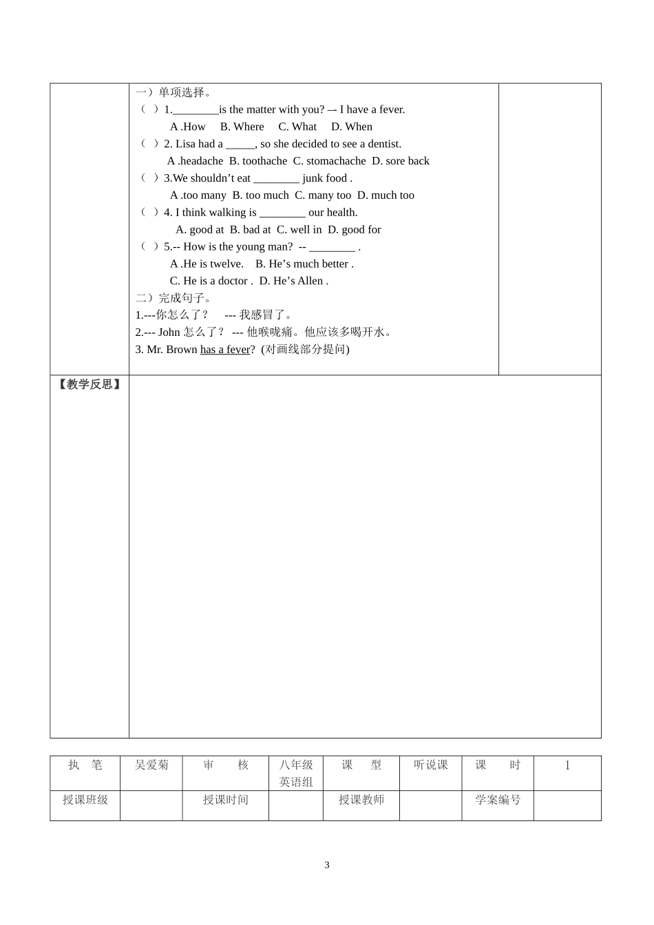 2014春新目标八年级下册英语Unit1what'sthematter导学案_第3页