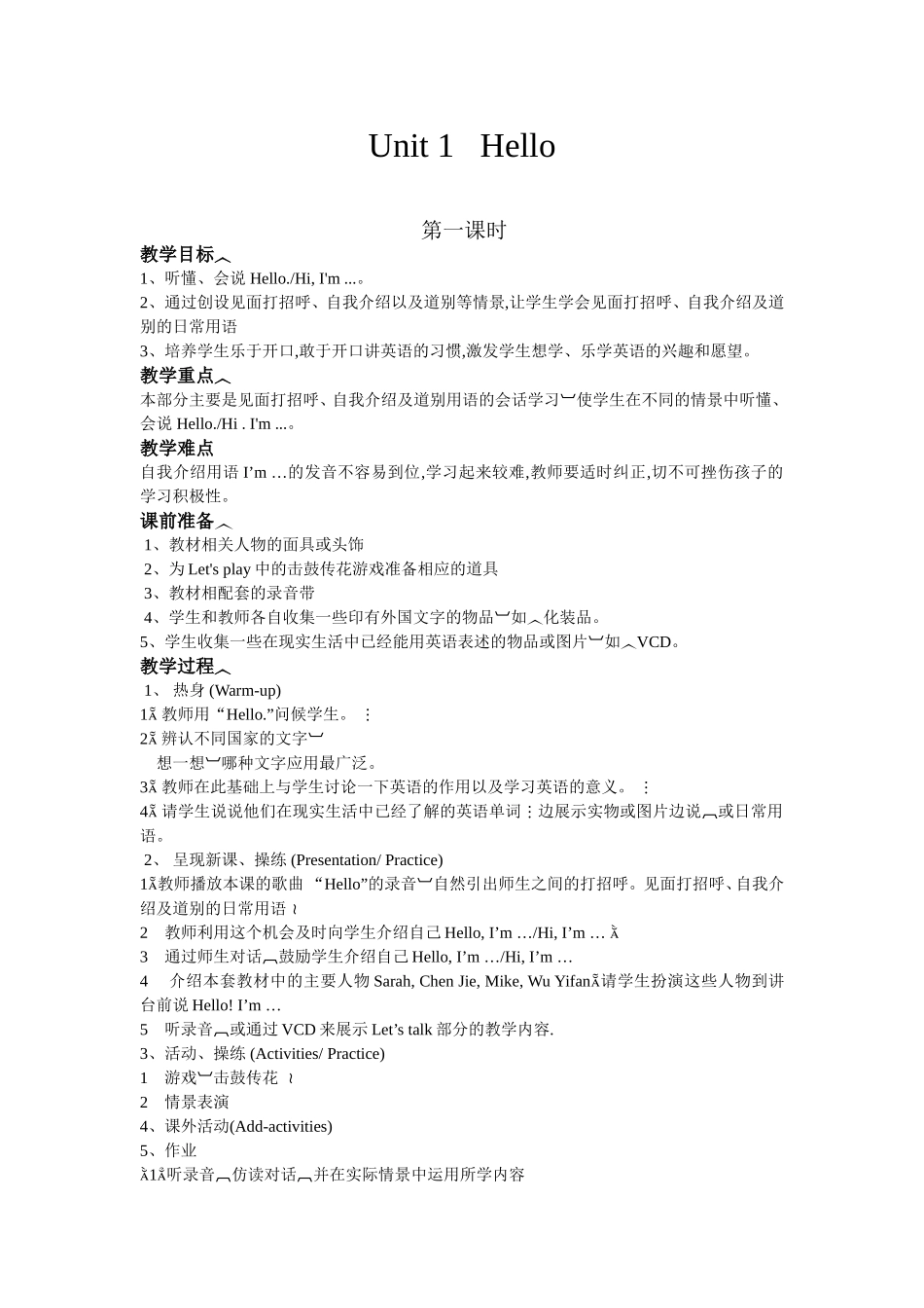 Unit1教学设计_第1页