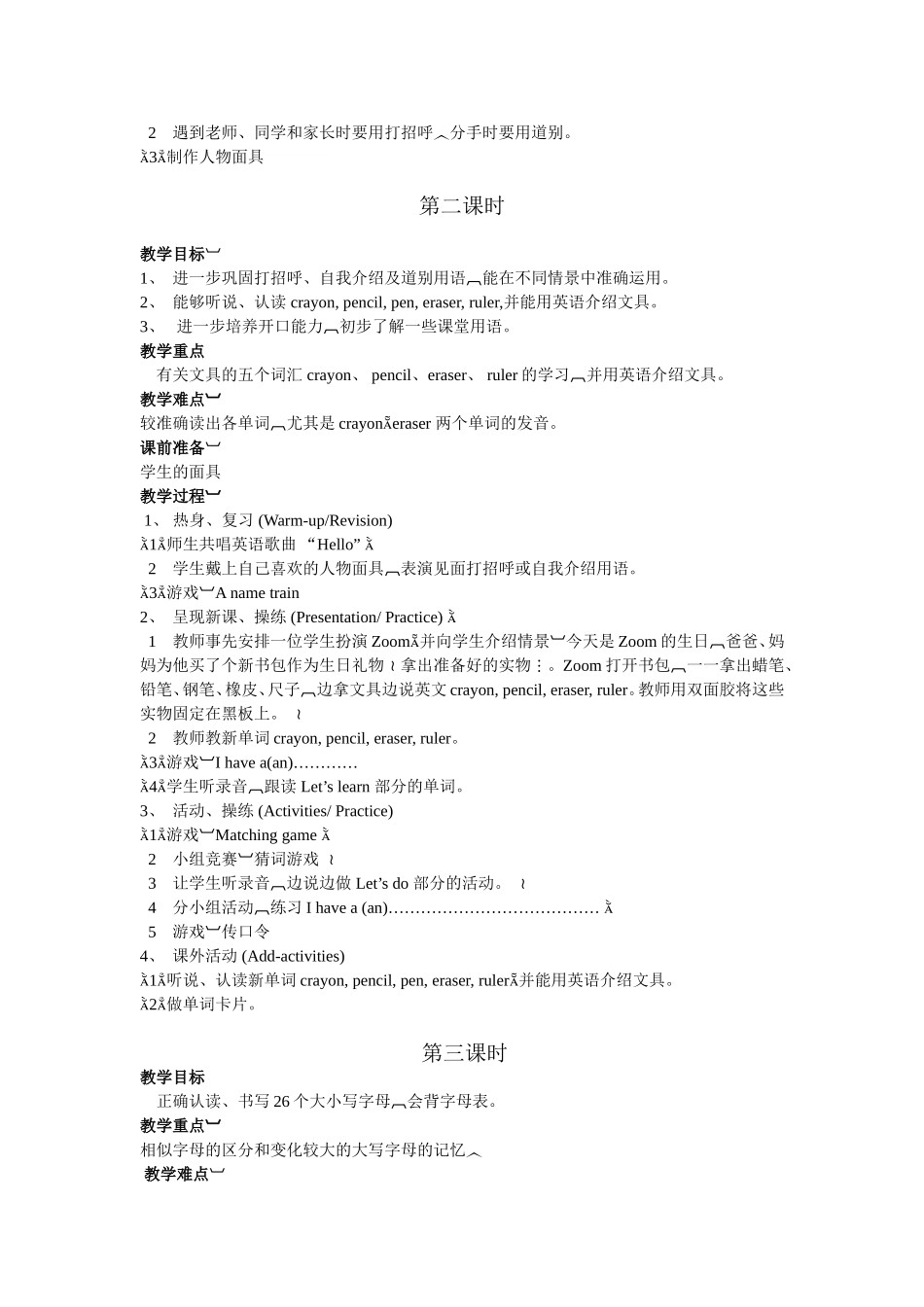 Unit1教学设计_第2页