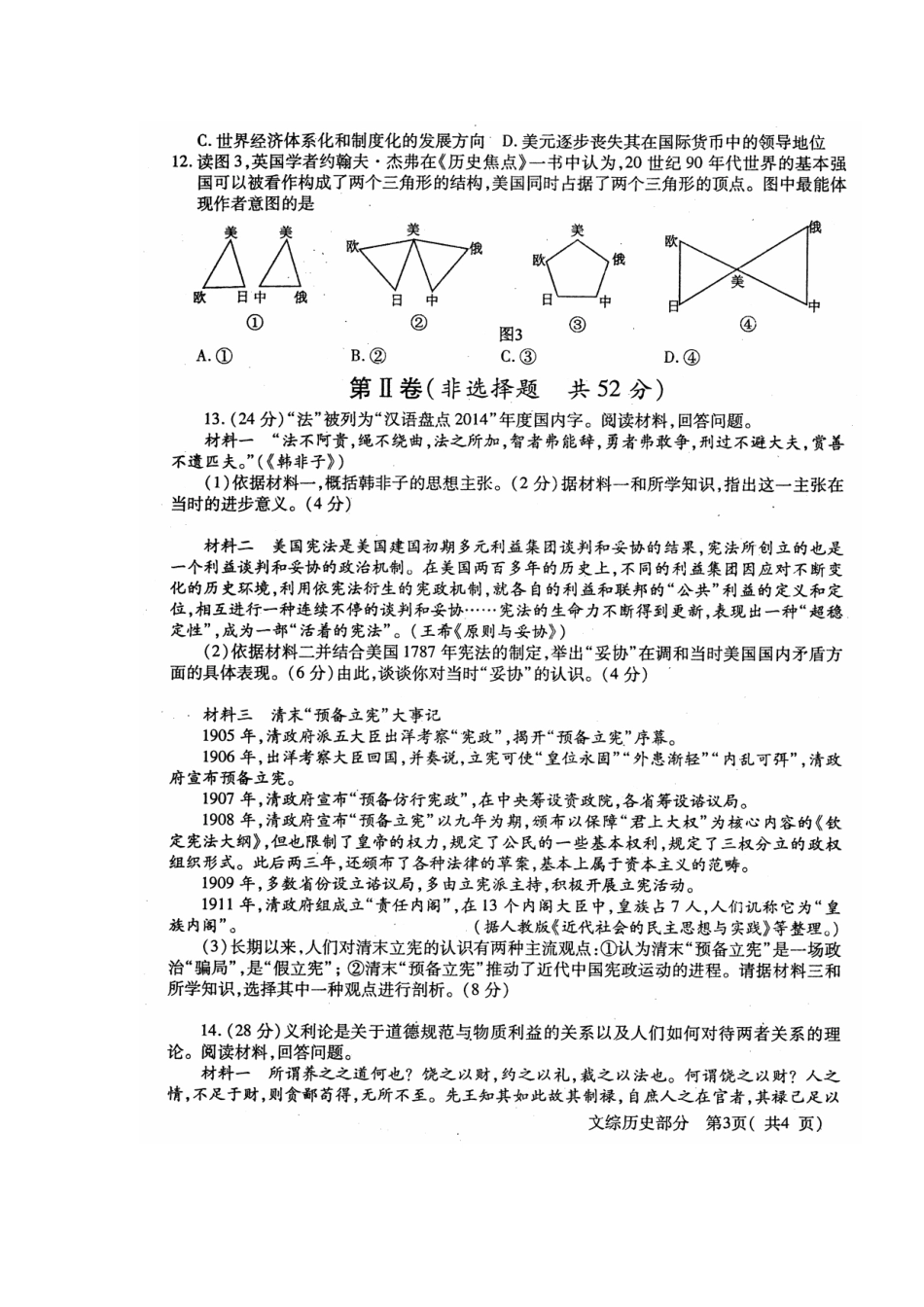 2015届四川省德阳市高中高三“二诊”考试历史试题及答案_第3页
