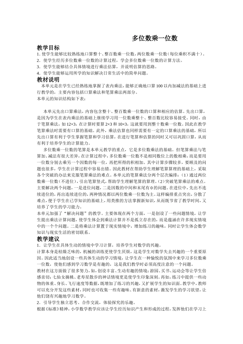 多位数乘一位数-(2)_第1页