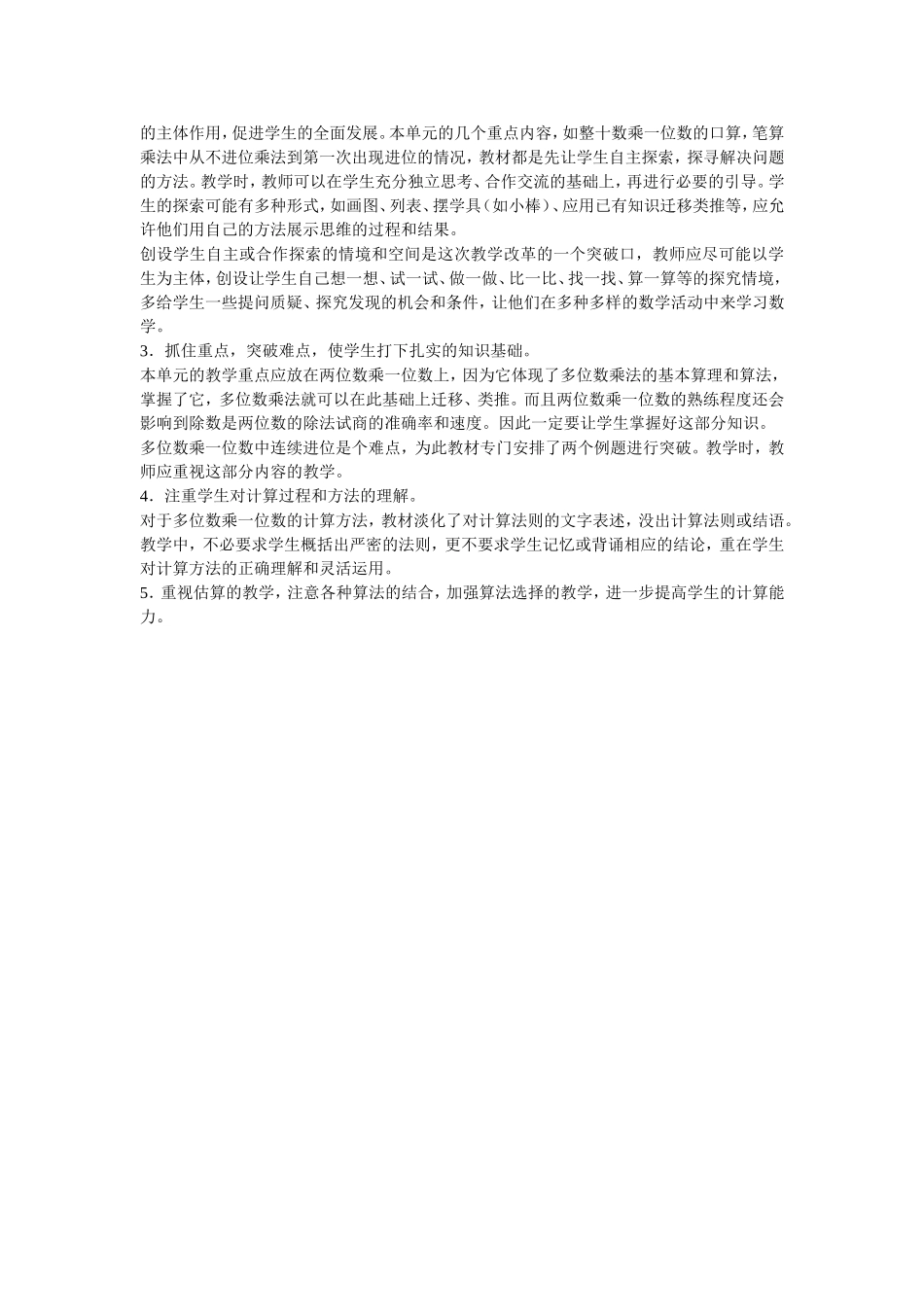 多位数乘一位数-(2)_第2页