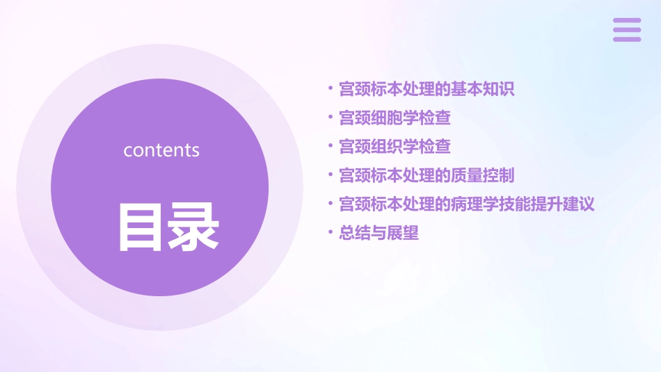 宫颈标本处理的病理学技能课件_第2页