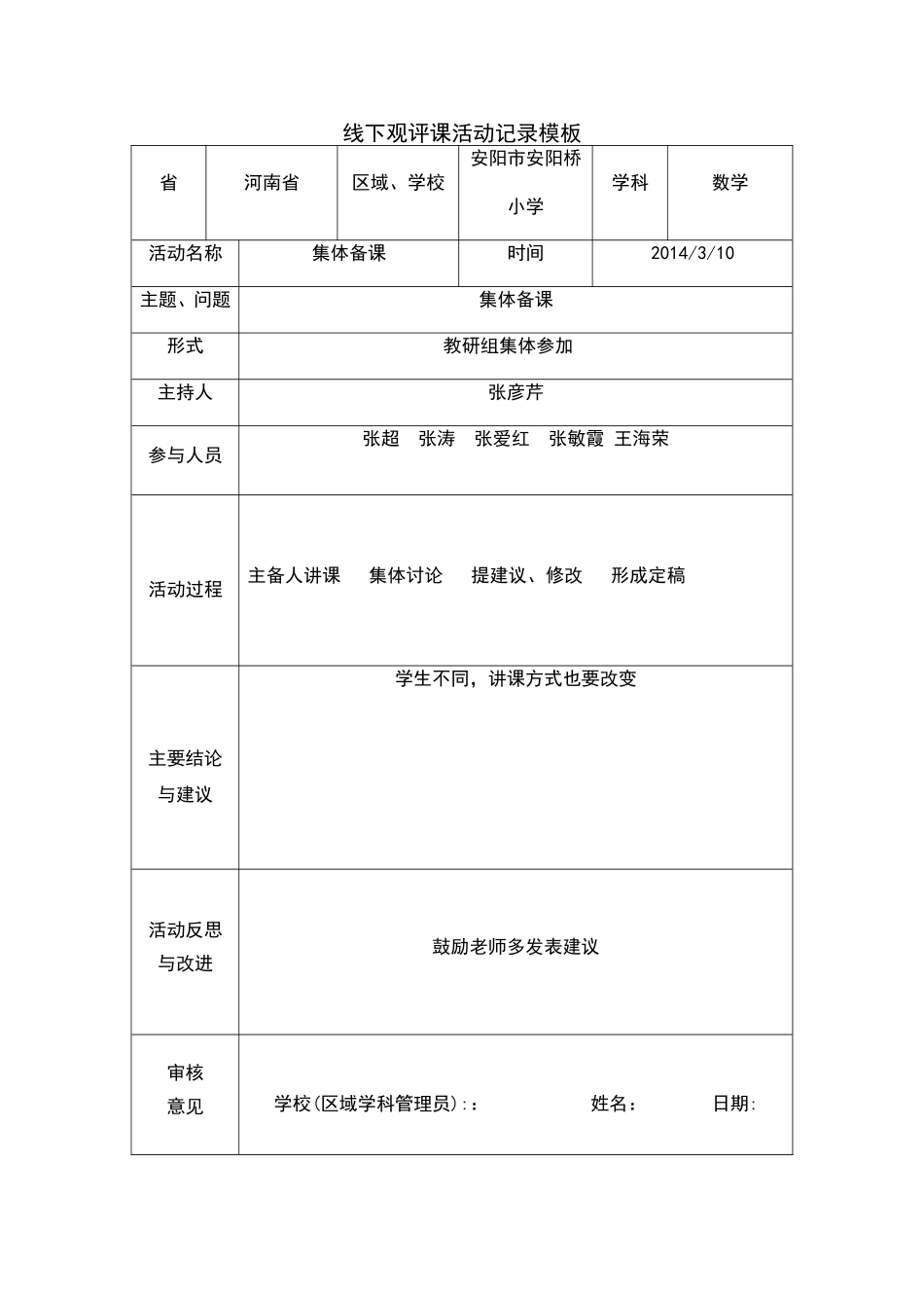 线下活动记录模版-(9)_第1页
