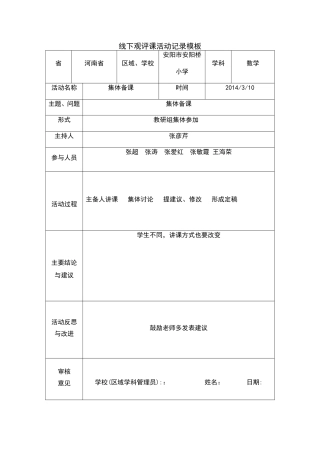 线下活动记录模版-(9)