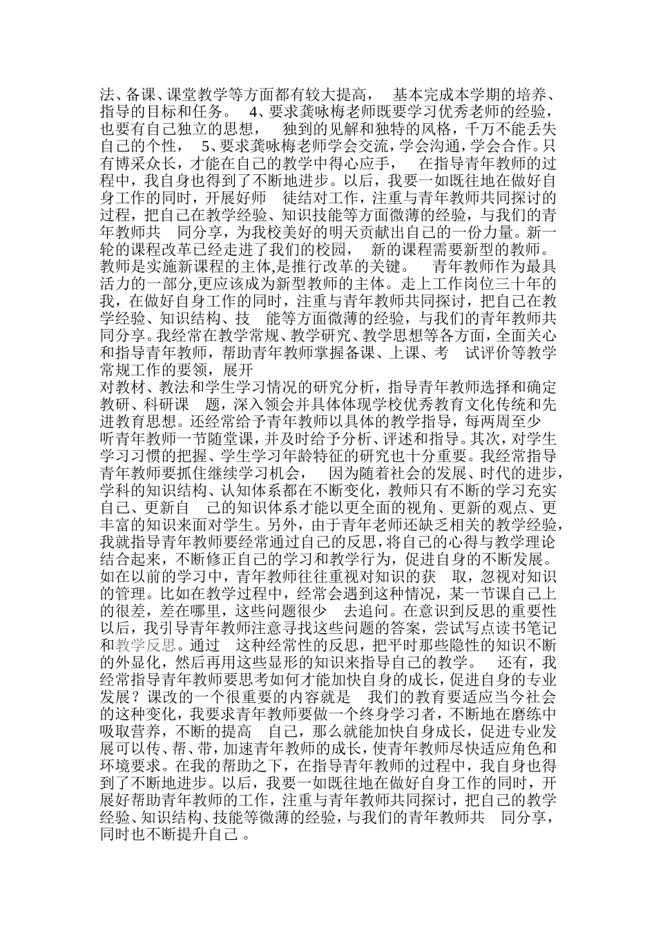 青年教师辅导_第2页