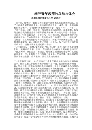 青年教师辅导