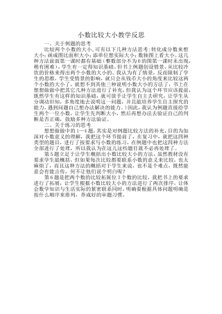 小数比较大小教学反思-(2)