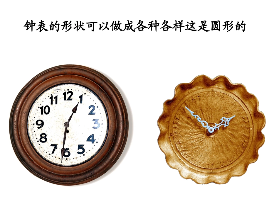 小学数学人教2011课标版一年级漂亮的小钟表展示_第2页