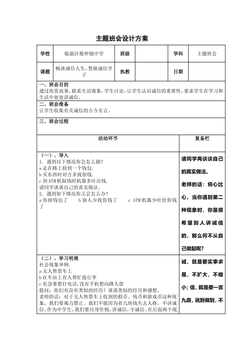 10诚信教育_第1页
