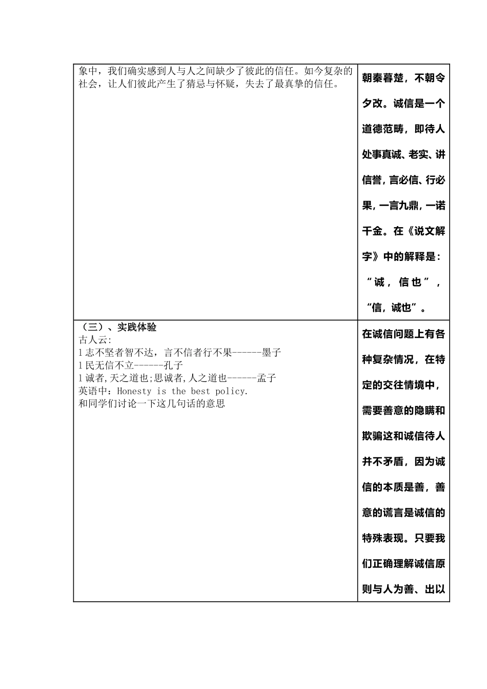 10诚信教育_第2页