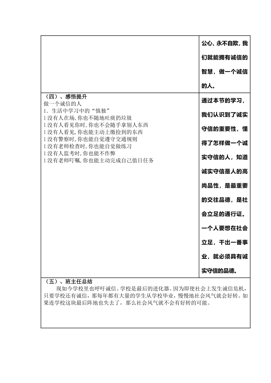 10诚信教育_第3页