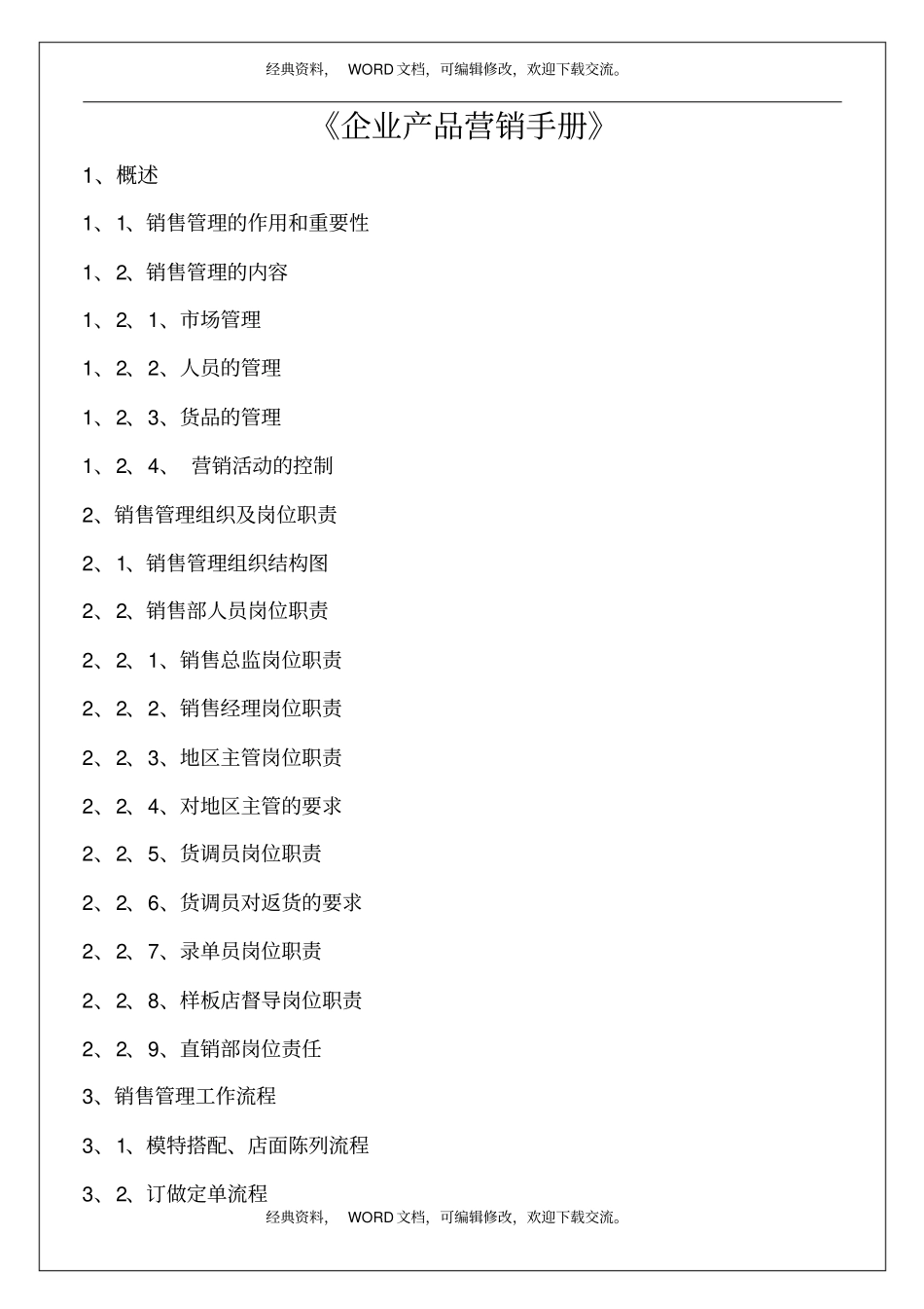 企业产品营销手册20P_第2页