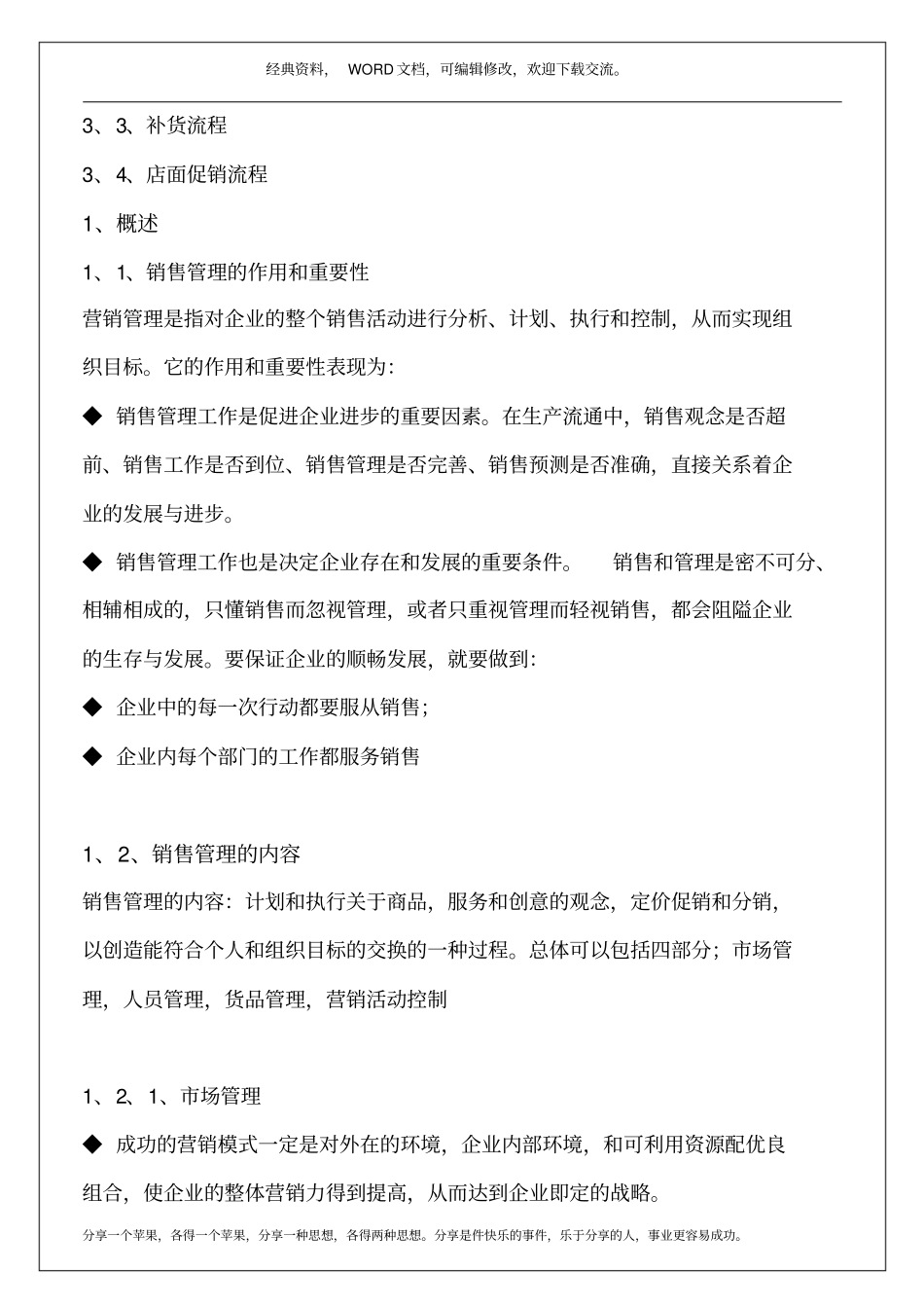 企业产品营销手册20P_第3页