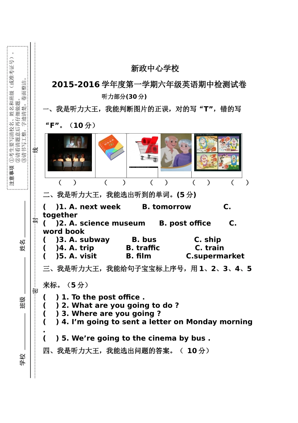 新政中心学校2015-2016学年度第一学期六年级英语期中检测试卷_第1页