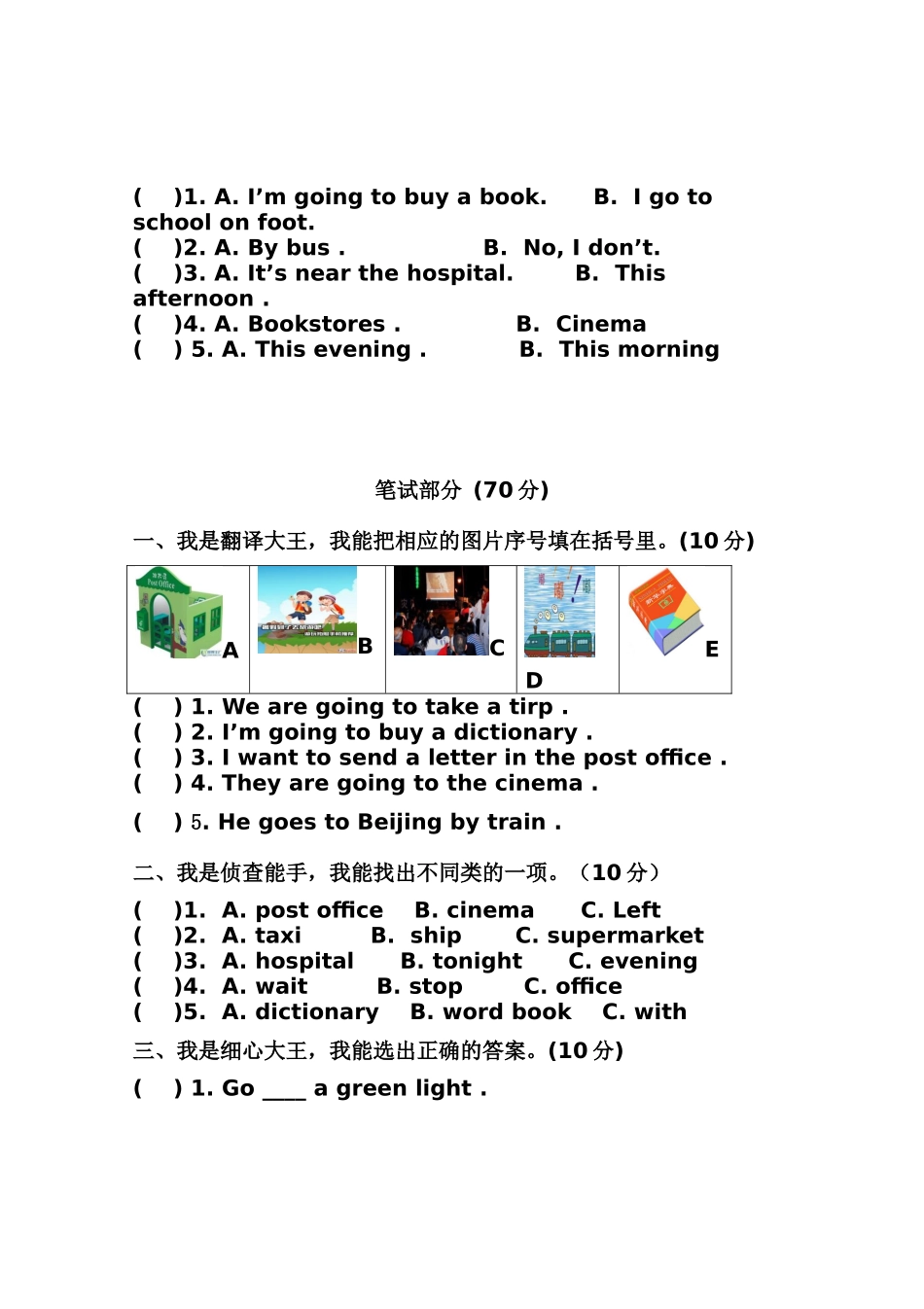 新政中心学校2015-2016学年度第一学期六年级英语期中检测试卷_第2页