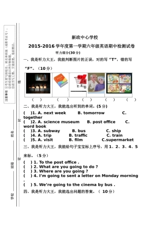 新政中心学校2015-2016学年度第一学期六年级英语期中检测试卷