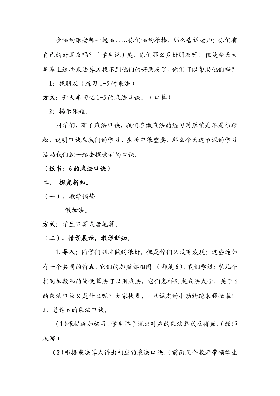 人教版二年级数学上册《6的乘法口诀》教学设计_第2页