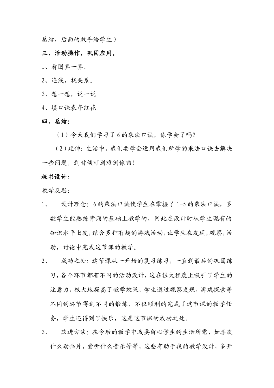 人教版二年级数学上册《6的乘法口诀》教学设计_第3页