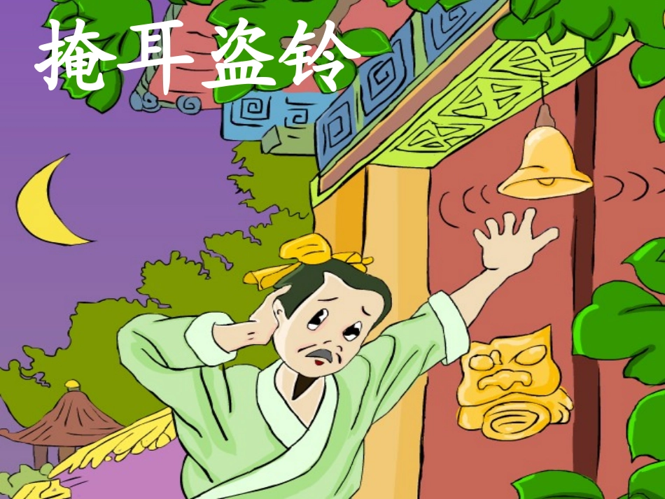 9.1揠苗助长_第3页