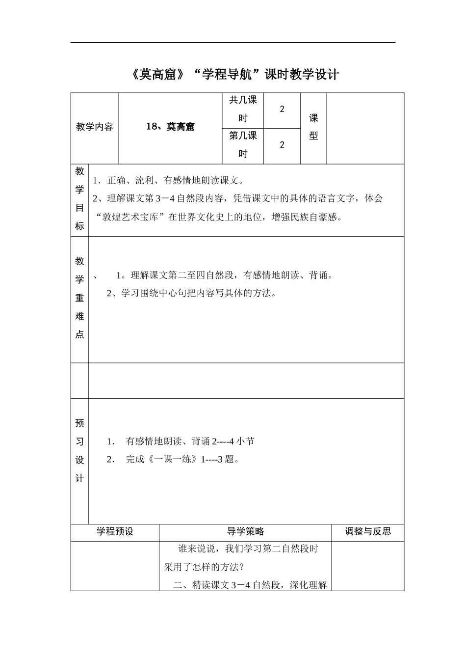 《莫高窟》课时教学设计2_第1页