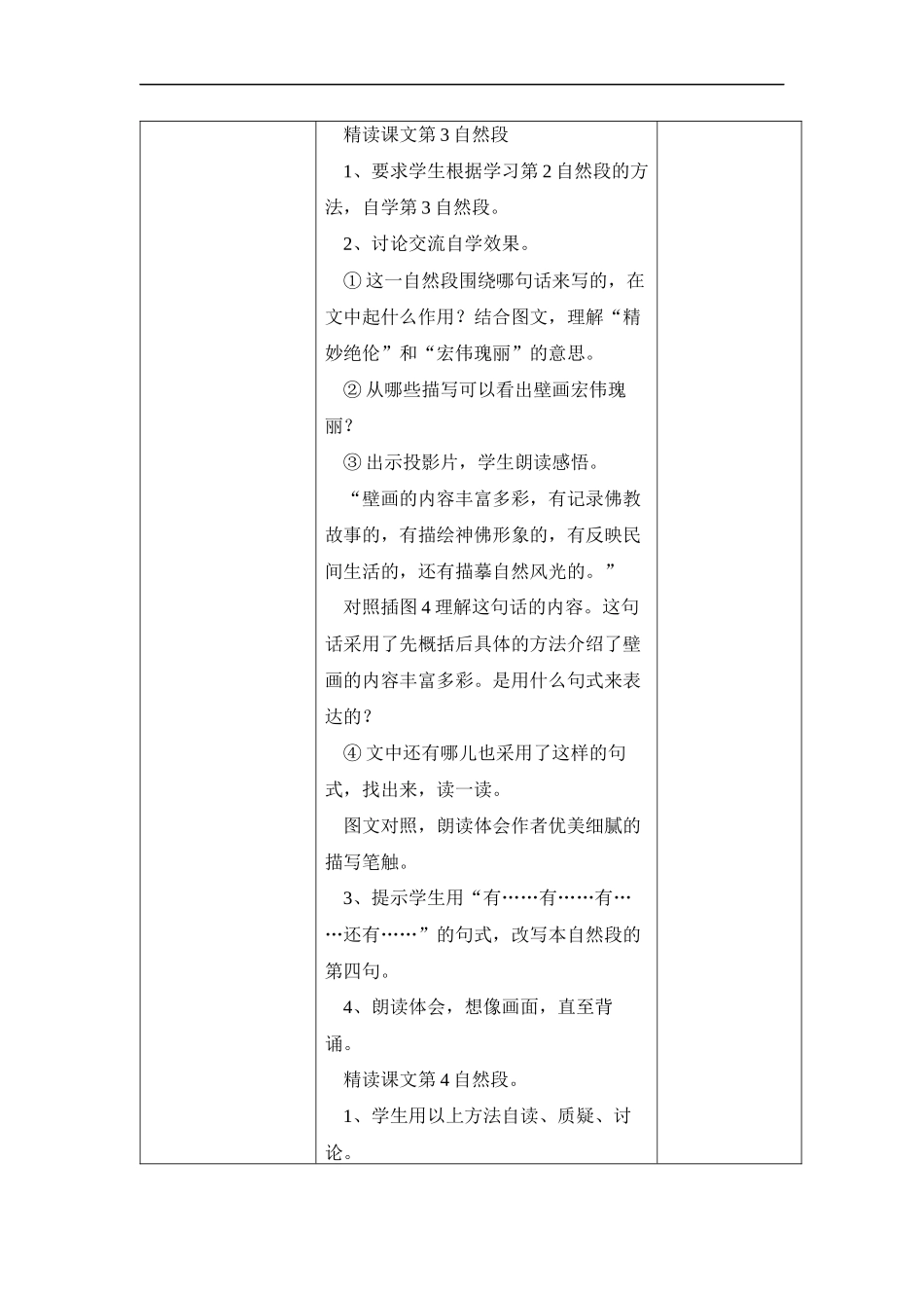 《莫高窟》课时教学设计2_第2页