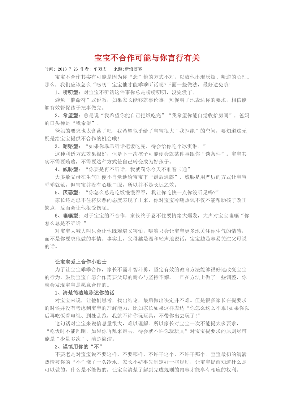 宝宝不合作可能与你言行有关_第1页