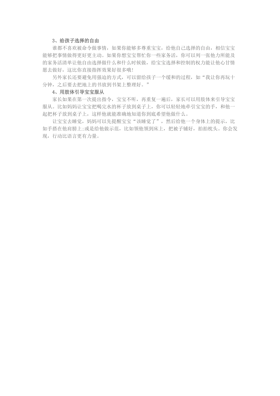 宝宝不合作可能与你言行有关_第2页