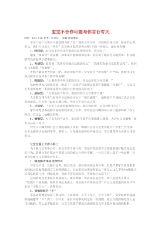 宝宝不合作可能与你言行有关