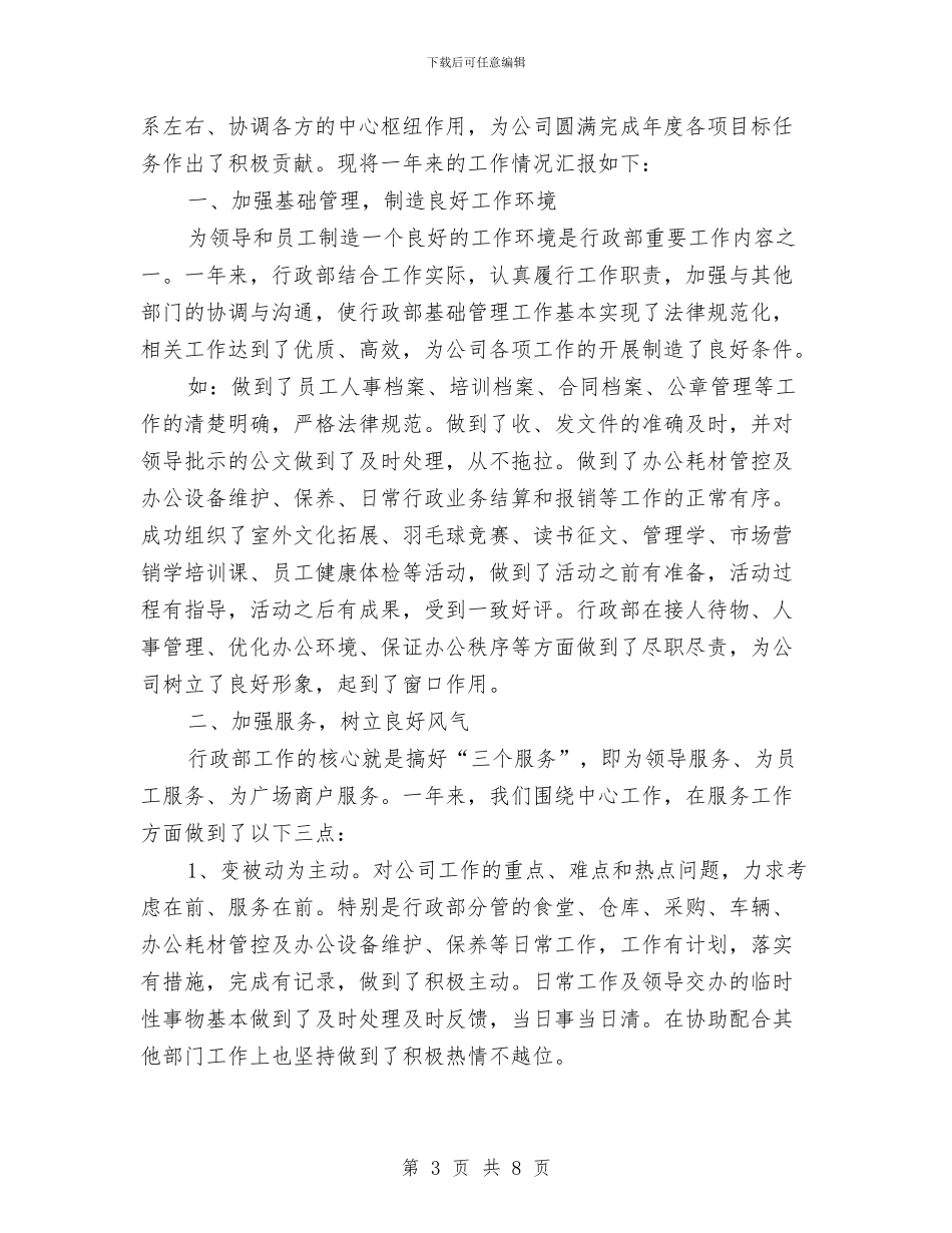公司行政专员工作总结与公司行政主管年度工作总结范文汇编_第3页