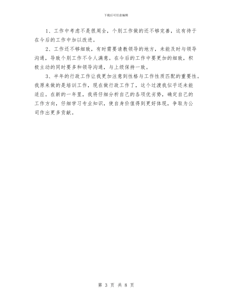 公司行政个人年度工作总结与公司行政人事部门2024年终工作总结汇编_第3页