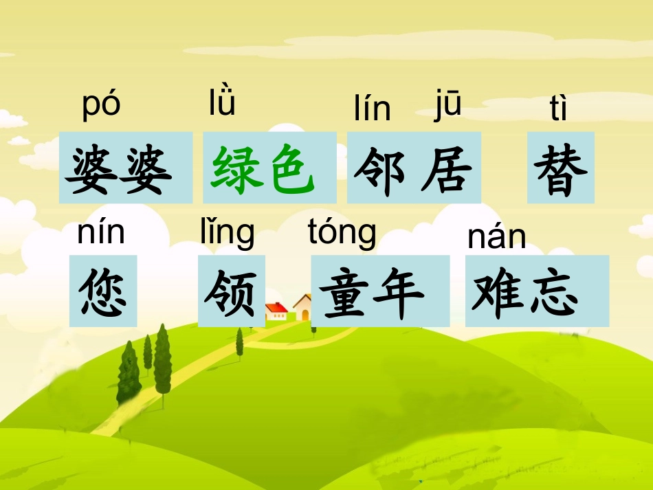 送给盲婆婆的蝈蝈-932142_第2页