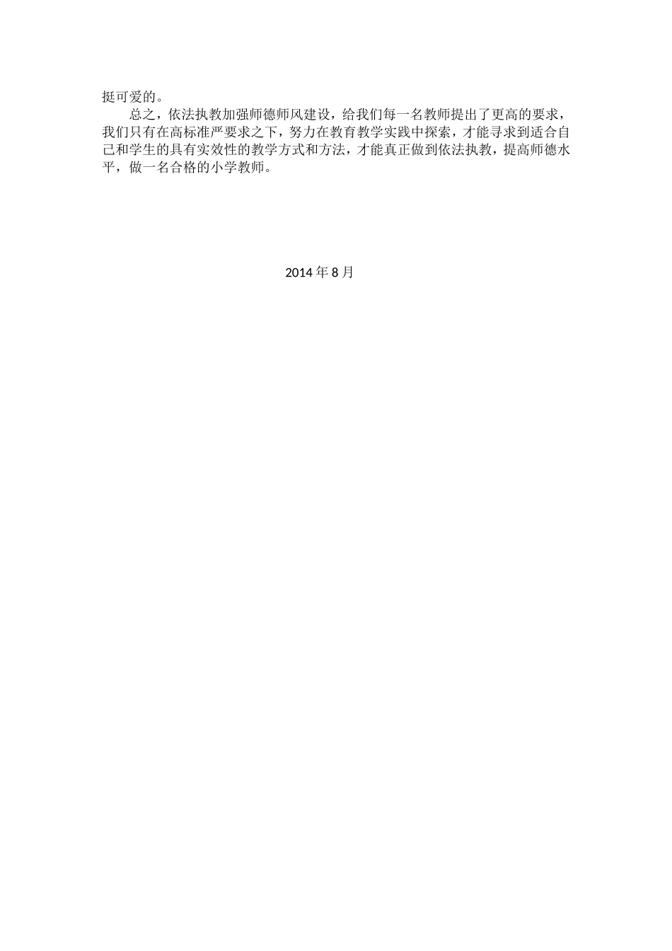 依法执教心得体会_第2页