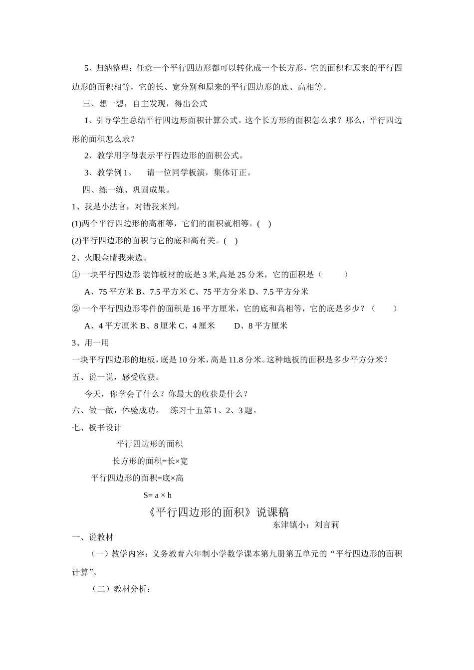 《平行四边形的面积》教案_第2页