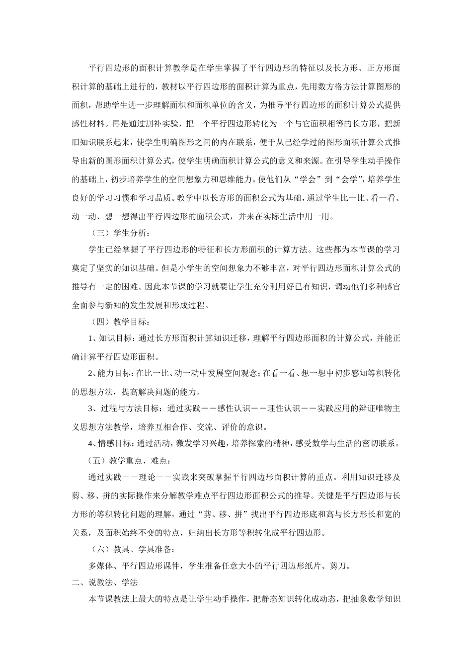 《平行四边形的面积》教案_第3页