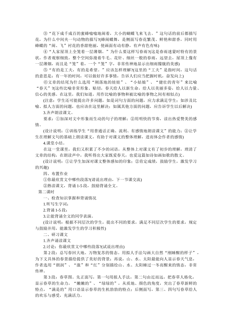 (部编)初中语文人教2011课标版七年级上册第一课《春》_第3页