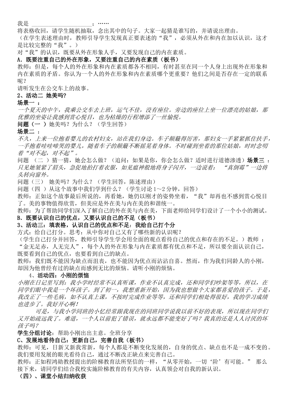21悦纳自己教案设计_第2页