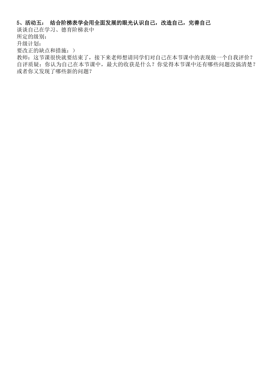 21悦纳自己教案设计_第3页
