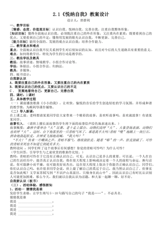 21悦纳自己教案设计